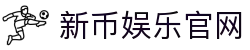新币娱乐-科技赋能场景,让娱乐更有趣。